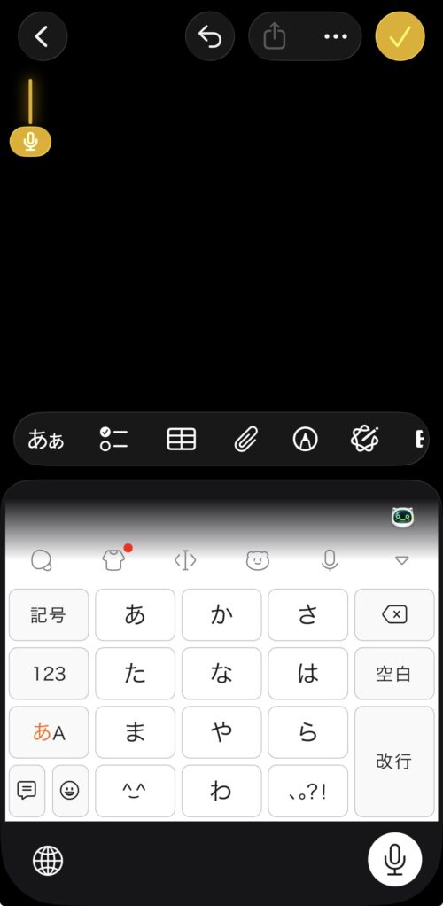 メモアプリの音声機能