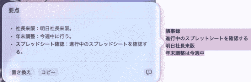 Apple intelligence 要約